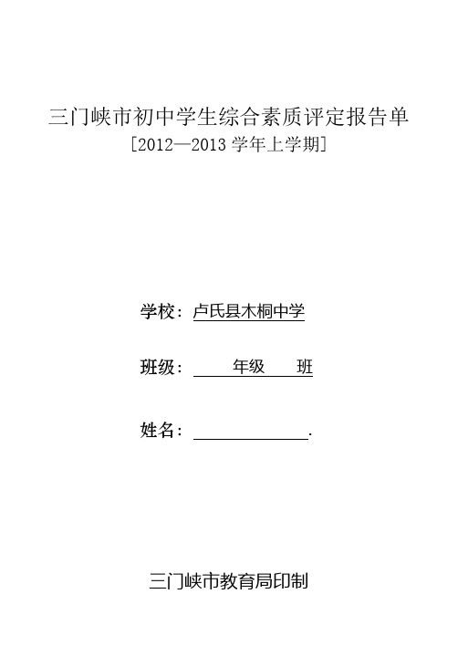 学生综合素质评定报告单