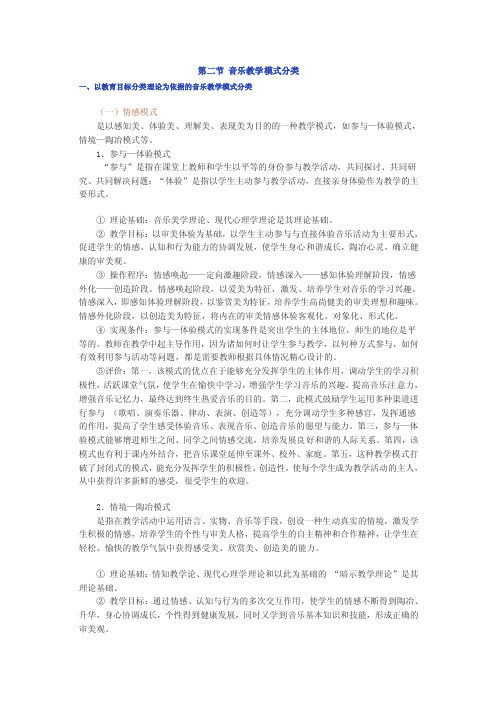 音乐教学模式分类