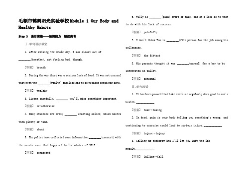 高考英语总复习 Module 1 Our Body and Hea