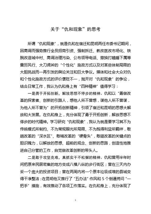 关于“仇和现象”的思考(锋修改稿)