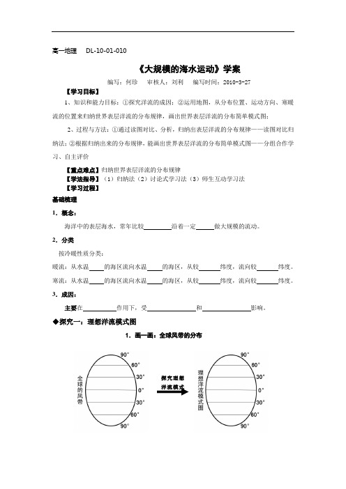 大规模的海水运动学案及答案