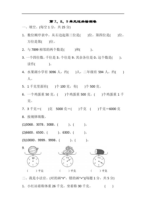 新人教版二年级下册数学第七单元试卷3套(最新审定)