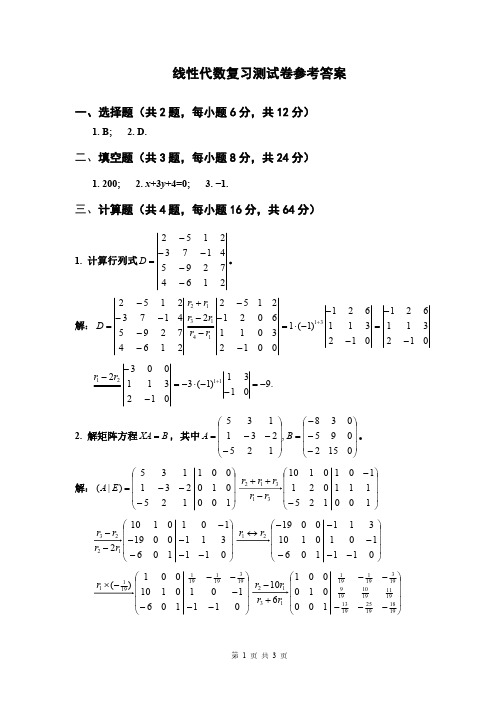 17 线性代数复习测试卷参考答案