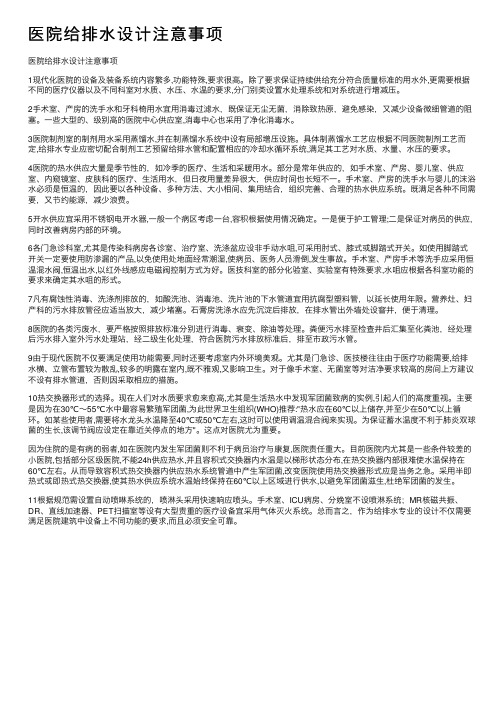 医院给排水设计注意事项