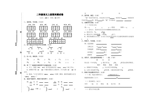 (完整版)二年级上册语文期末测试题