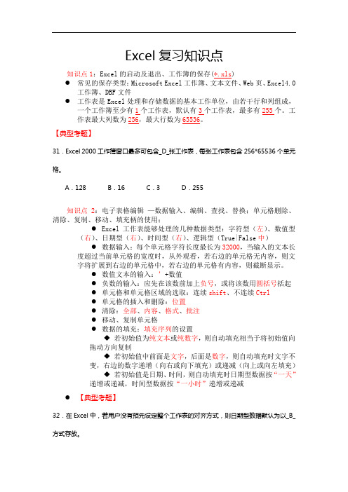 (完整word版)excel和powerpoint复习资料(含答案)