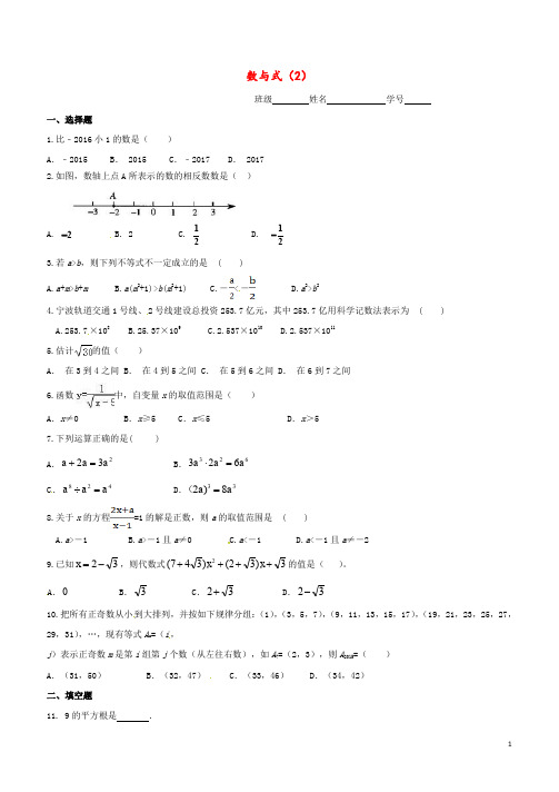 中考数学分类汇编专题一数与式2