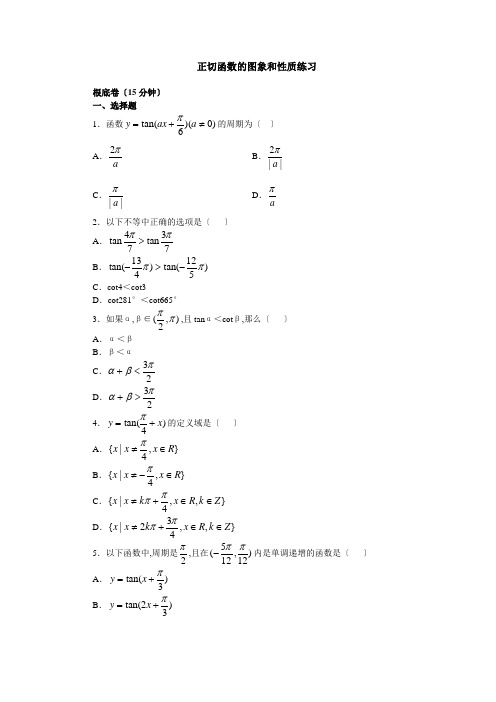 正切函数的图象和性质练习