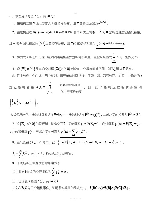 随机过程试题及答案