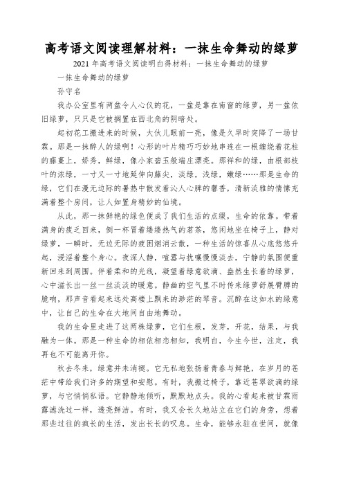 高考语文阅读理解材料：一抹生命舞动的绿萝