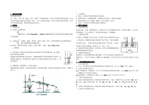 粤教版九年级化学第四章知识点