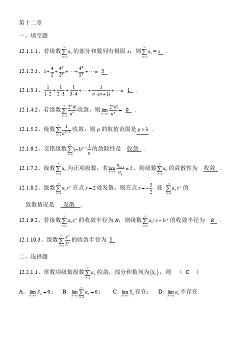 高频期末复习题  第十二章 无穷级数