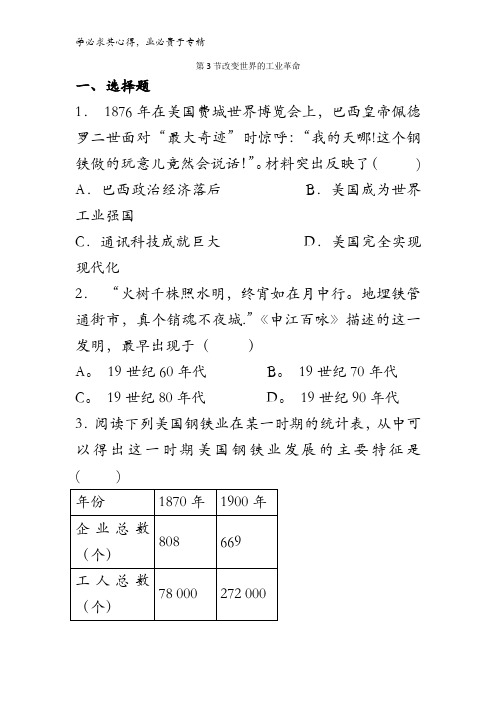 高中历史高三一轮二第二单元第3节改变世界的工业革命含答案