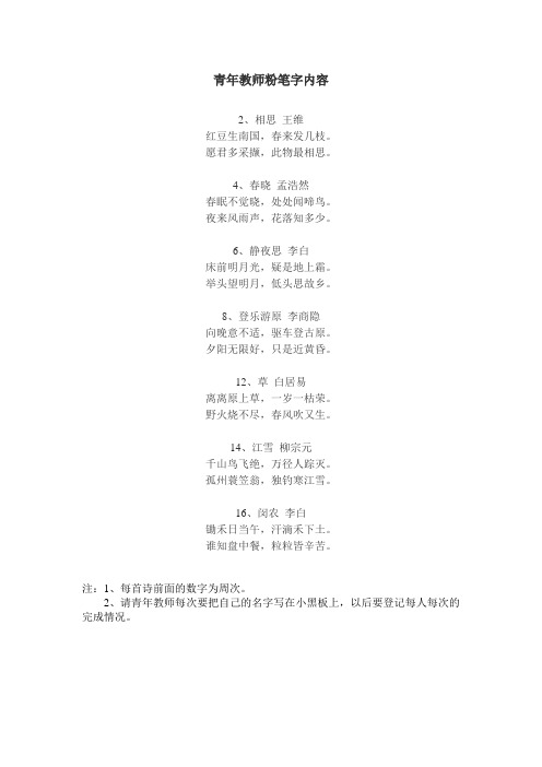 青年教师粉笔字内容