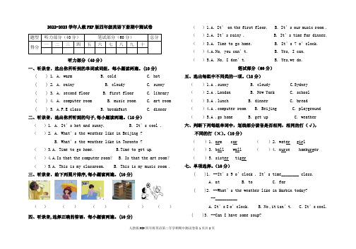 2022-2023学年人教PEP版英语四年级下册期中测试卷含答案