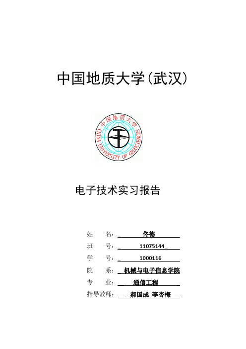 电子技术实习--Multisim部分