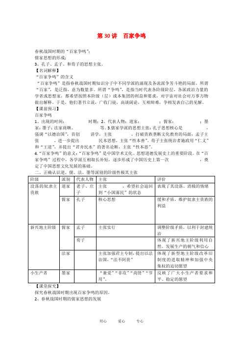 高中历史：第30讲百家争鸣知识点分析