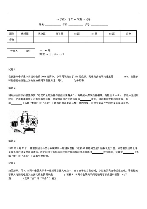 初中物理广西省贵港市中考物理真题含答案解析.docx