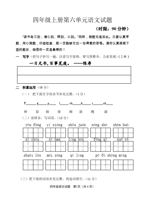 鲁教版四上第六单元测试题