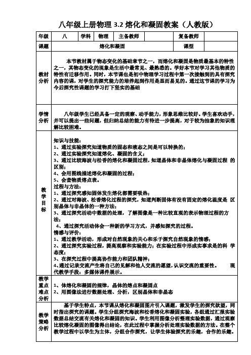 八年级上册物理第二章熔化和凝固教案(人教版)