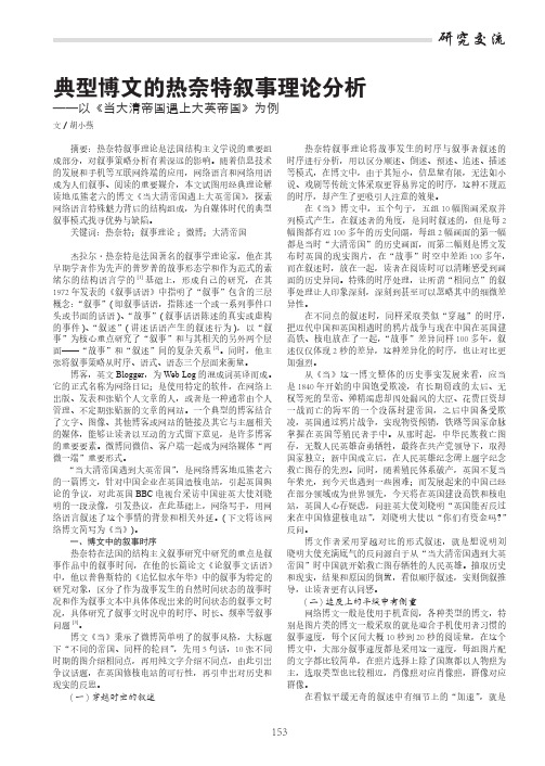 典型博文的热奈特叙事理论分析——以《当大清帝国遇上大英帝国》为例