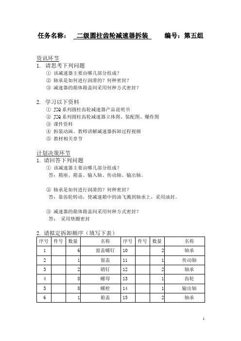 二级圆柱齿轮减速器拆装