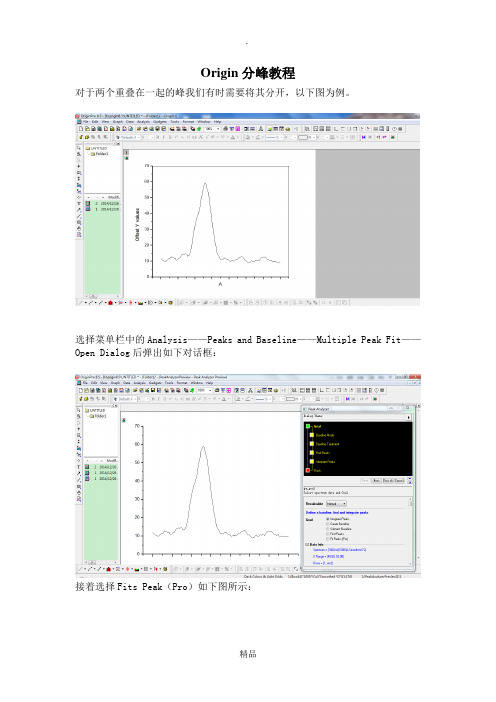 Origin分峰教程全图详解