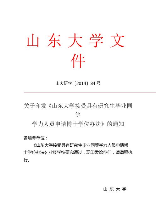 山东大学文件