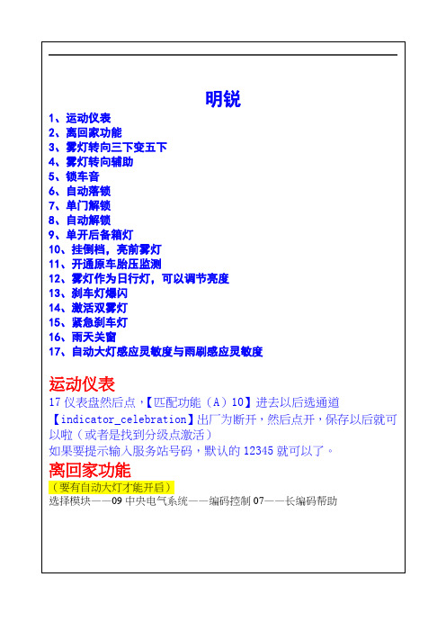 大众奥迪速派西雅特刷机隐藏功能开通教程明锐