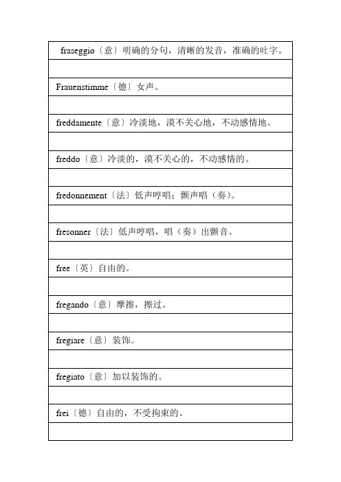 23音乐表演专业技术词汇对照表_A-23