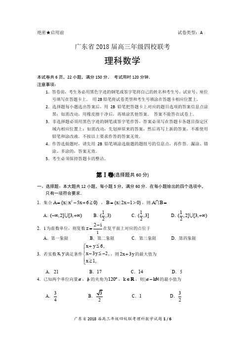 2019深中、华附、省实、广雅四校联考理科数学试题_含答案