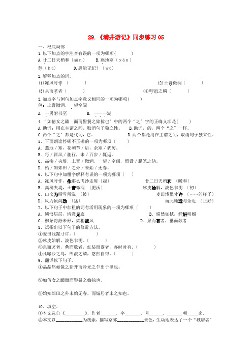 (2021整理)29.《满井游记》同步练习05