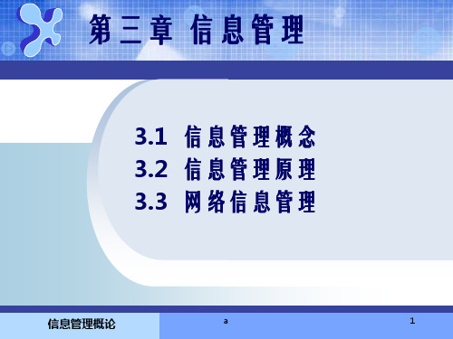 信息管理概论课件第3章