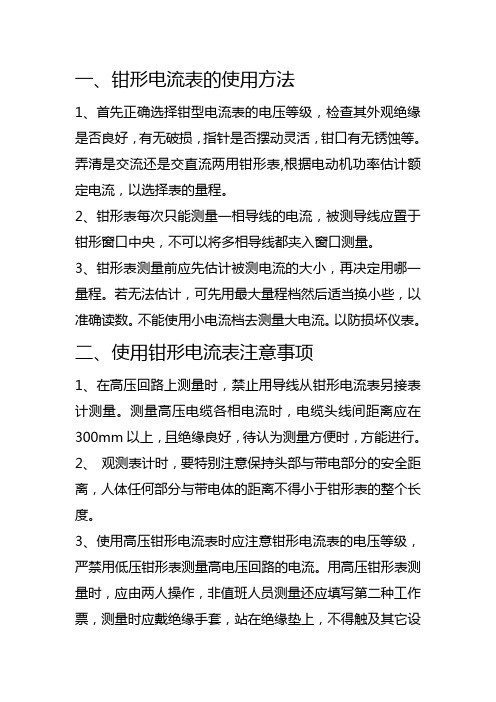 万用表等设备操作