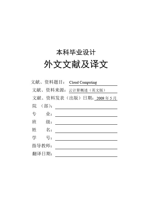 外文文献及翻译_ Cloud Computing 云计算