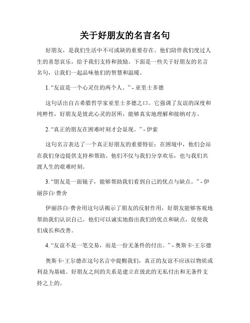 关于好朋友的名言名句