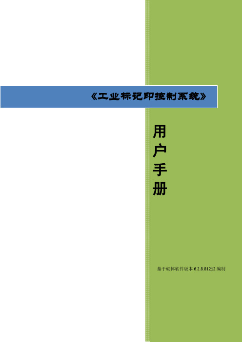 USB工业标记刻印控制系统 - 用户手册