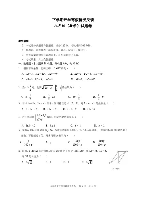 杭州市八年级下册数学开学考试试题卷(附答案)