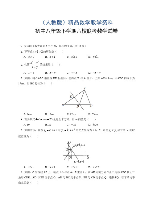 2019学年人教版八年级下联考数学试题及答案