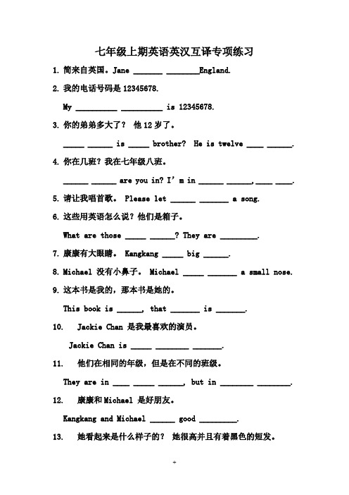 七上英语英汉互译专项练习