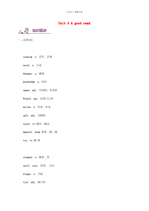 八年级英语下册Unit4Agoodread词汇与语法基础训练新版牛津版4