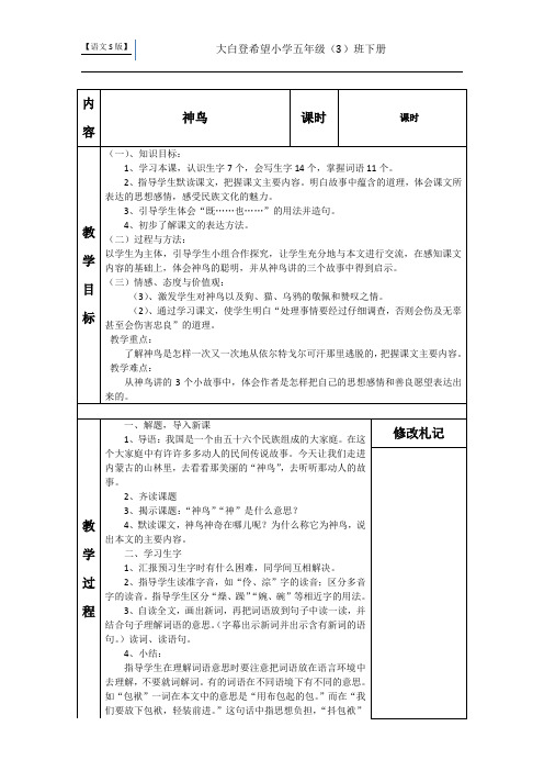 苏教版五年级语文下册教案(全册)