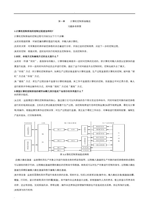 计算机控制技术课后习题详解答案.