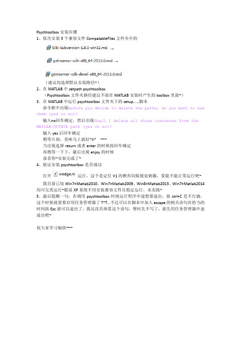 ReadMe_Psychtoolbox安装