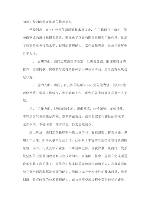 助理工程师职称评审单位意见