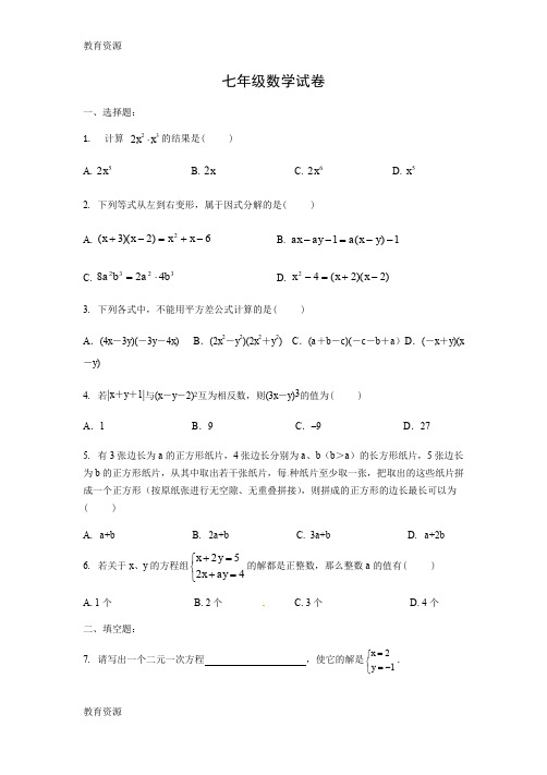 【教育资料】江苏省泰兴市济川中学2017-2018学年度七年级下第十一周周末作业(无答案)学习精品