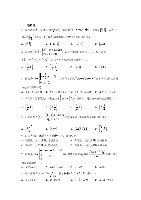 【鲁教版】高中数学必修一期末试卷(及答案)(1)