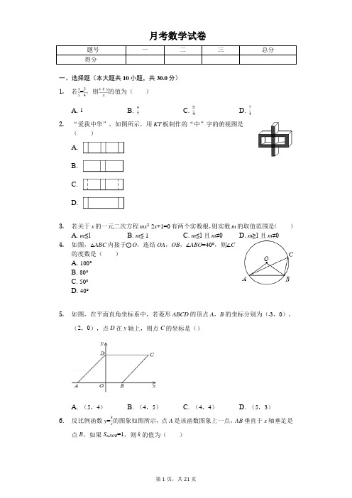 2020年河南省郑州外国语中学九年级(上)第二次月考数学试卷