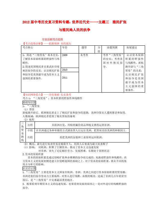 中考历史复习资料专题 世近史-主题三殖民扩张与殖民地人民的抗争