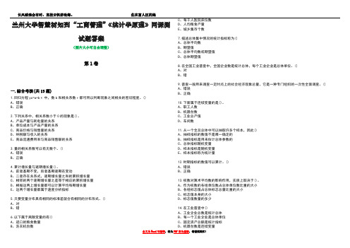 兰州大学智慧树知到“工商管理”《统计学原理》网课测试题答案2